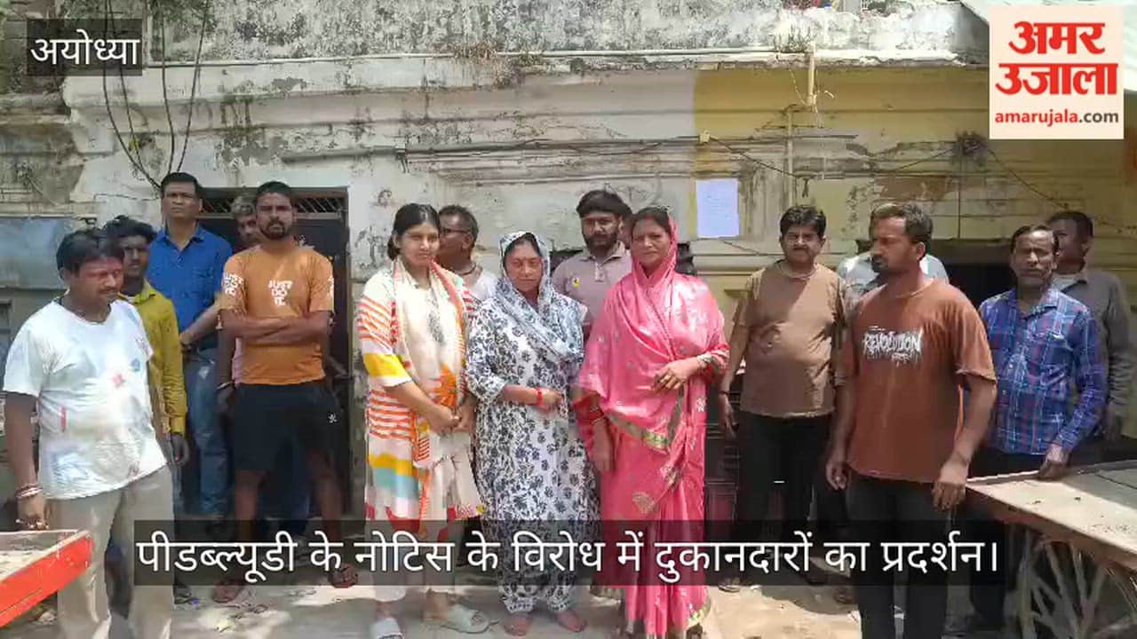 अयोध्या के नाका में दुकानदारों का प्रदर्शन, पीडब्ल्यूडी के नोटिस का विरोध