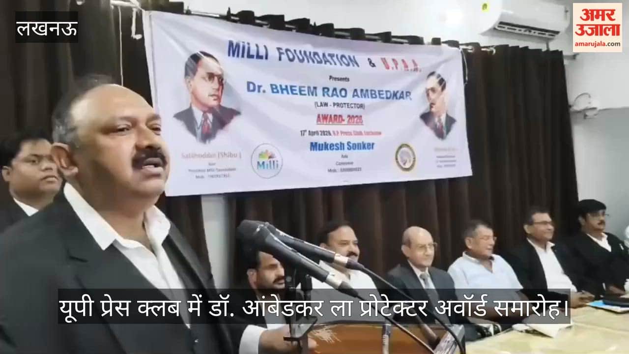 Video: यूपी प्रेस क्लब में डॉ. आंबेडकर ला प्रोटेक्टर अवॉर्ड समारोह, सलाउद्दीन ने कही ये बात