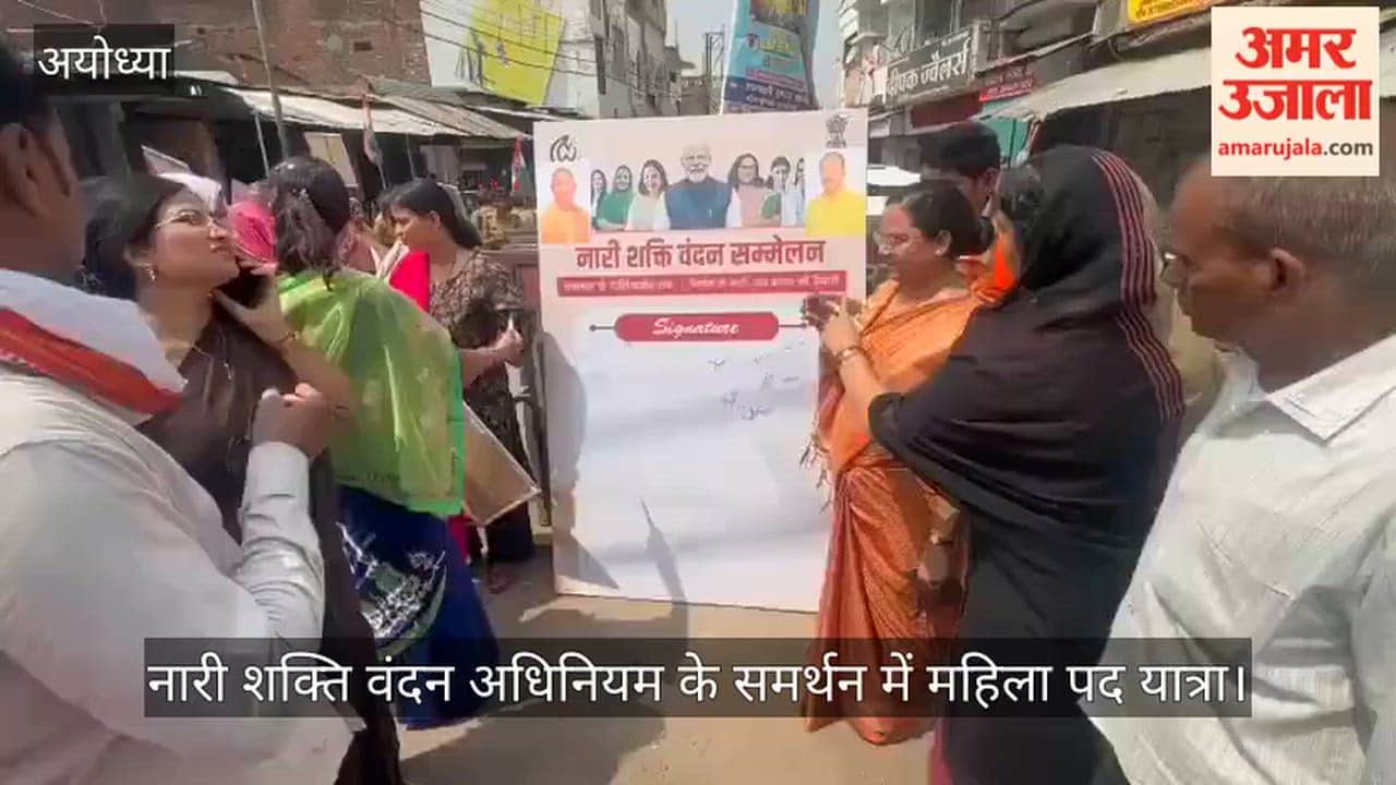 अयोध्या में नारी शक्ति वंदन अधिनियम के समर्थन में महिला पद यात्रा, हस्ताक्षर अभियान