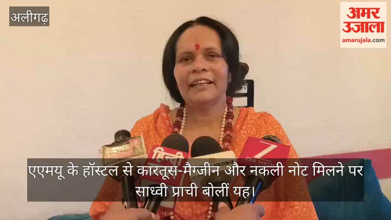 एएमयू के हॉस्टल से कारतूस-मैग्जीन और नकली नोट मिलने पर साध्वी प्राची बोलीं यह
