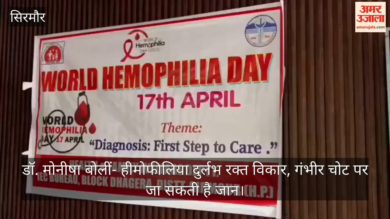 Sirmaur: Dr. Monisha said- Hemophilia is a rare blood disorder, serious injury can lead to death.