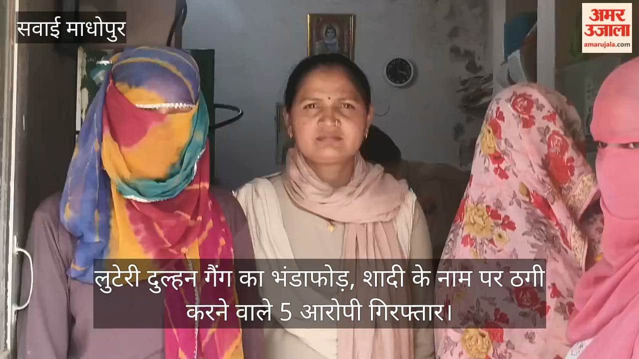 Sawai Madhopur News: Bride gang busted after marrying and looting family, five accused arrested