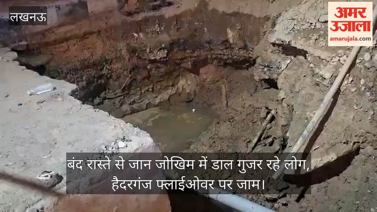 Video: बंद रास्ते से जान जोखिम में डाल गुजर रहे लोग, हैदरगंज फ्लाईओवर पर जाम