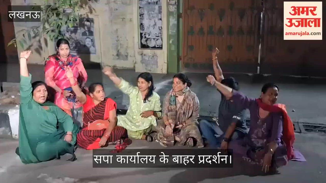Video: महिला आरक्षण बिल पर लखनऊ में सपा कार्यालय के बाहर प्रदर्शन, विपक्षी दलों पर निशाना साधा
