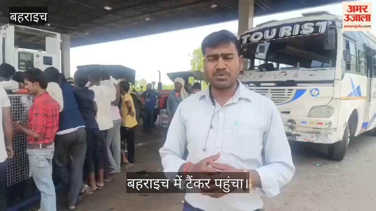 Video: बहराइच में टैंकर पहुंचा तो डीजल खरीदने के लिए हाईवे के पंप पर उमड़ी भारी भीड़