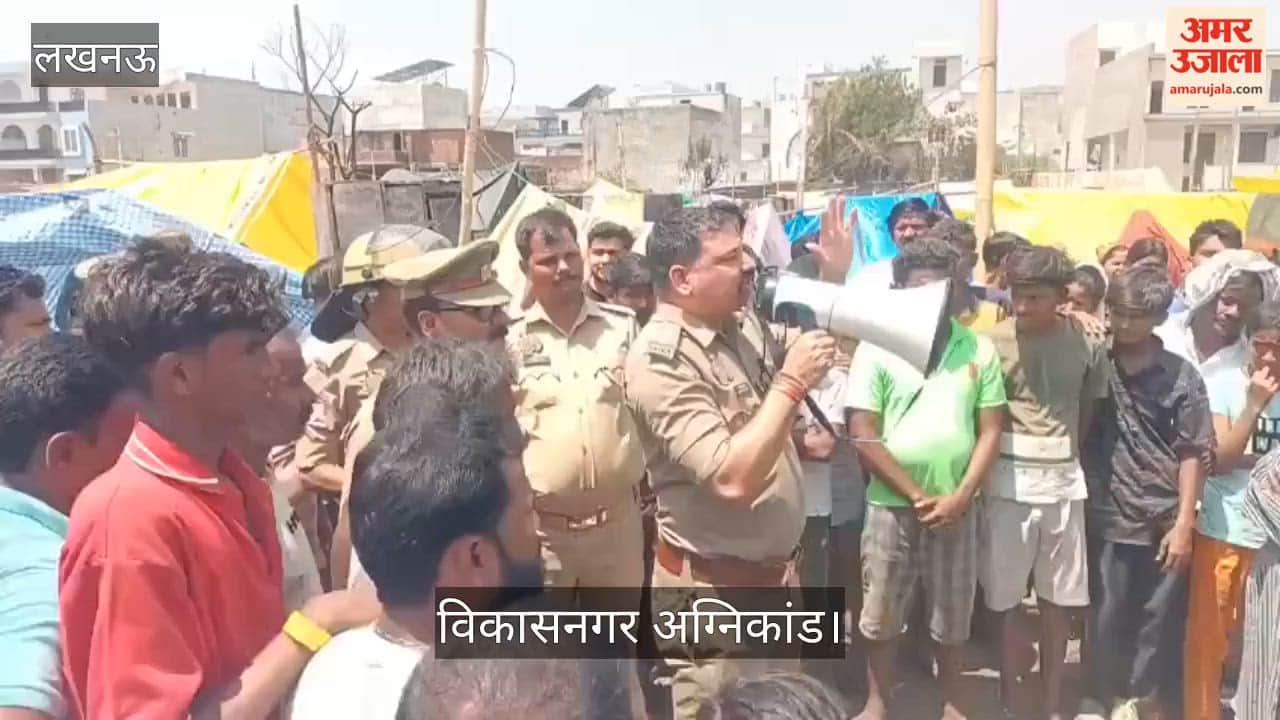 Video: विकासनगर अग्निकांड स्थल पर झुग्गियां हटाने की अफवाह, लोगों को पुलिस ने समझाया