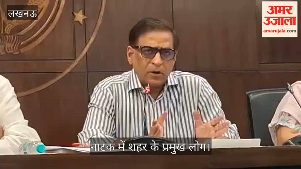 Video: नाटक में शहर के प्रमुख लोग, प्रमुख सचिव अमृत अभिजात  बोले- जज, विवि प्रतिनिधि और कलाकार होंगे शामिल