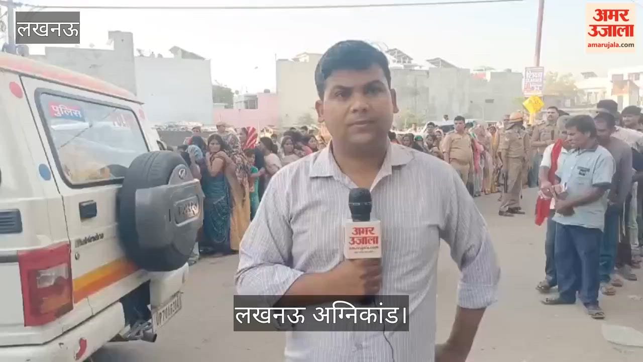 लखनऊ अग्निकांड: प्रशासन लाइन लगवाकर दे रहा है पीड़ितों को अंदर जाने की अनुमति, बिलख रहे हैं लोग