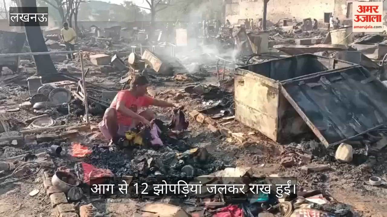 VIDEO: अपनी गृहस्थी खोने के बाद दर्द से बिलख रहे लोग, सबकुछ जलकर हुआ राख