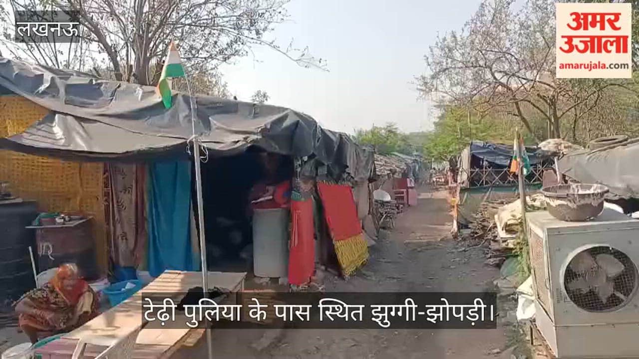 VIDEO: लखनऊ अग्निकांड: घटनास्थल से 200 मीटर की दूरी पर एक और झुग्गी झोपड़ी, जिम्मेदार अनजान