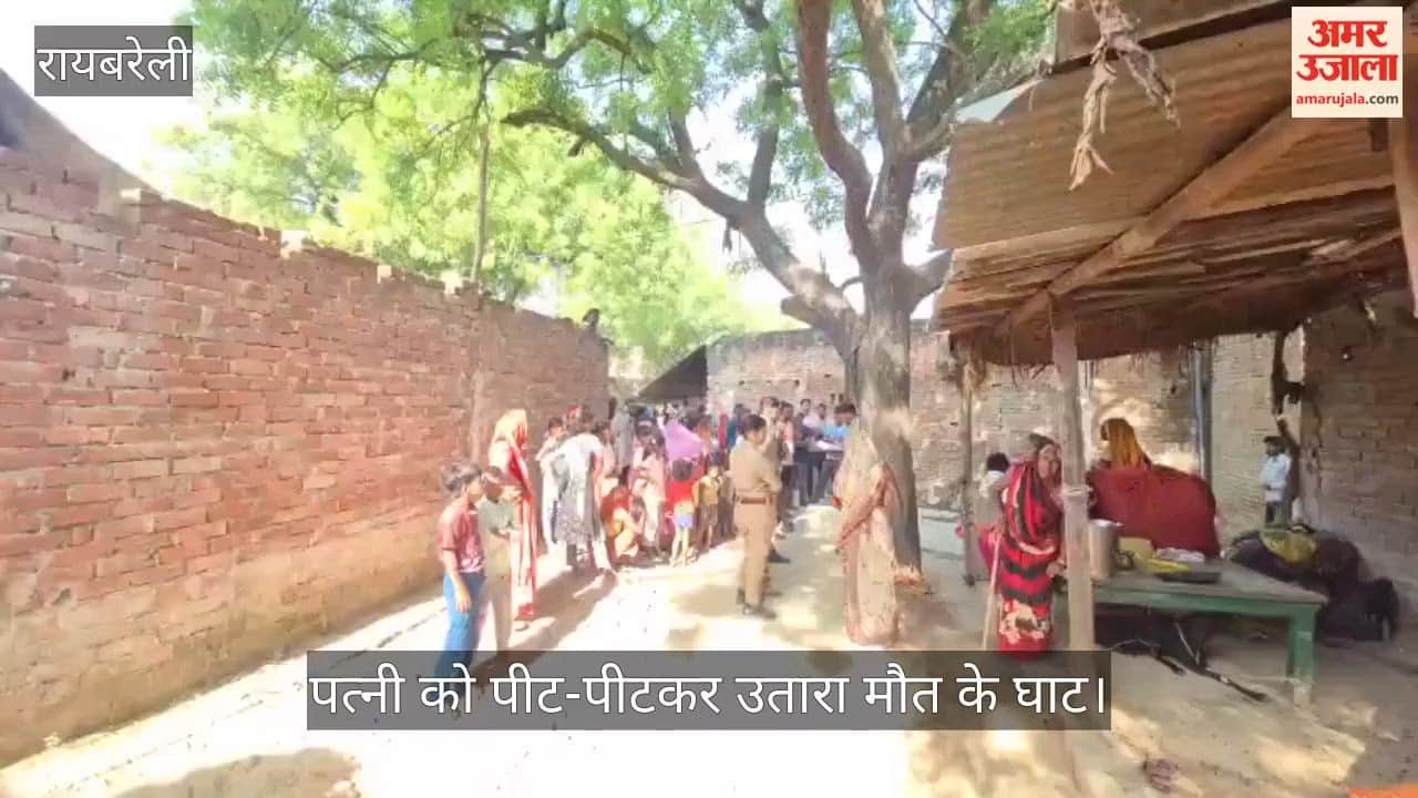 VIDEO: मानपुर गांव में पति ने पत्नी को पीट-पीटकर उतारा मौत के घाट