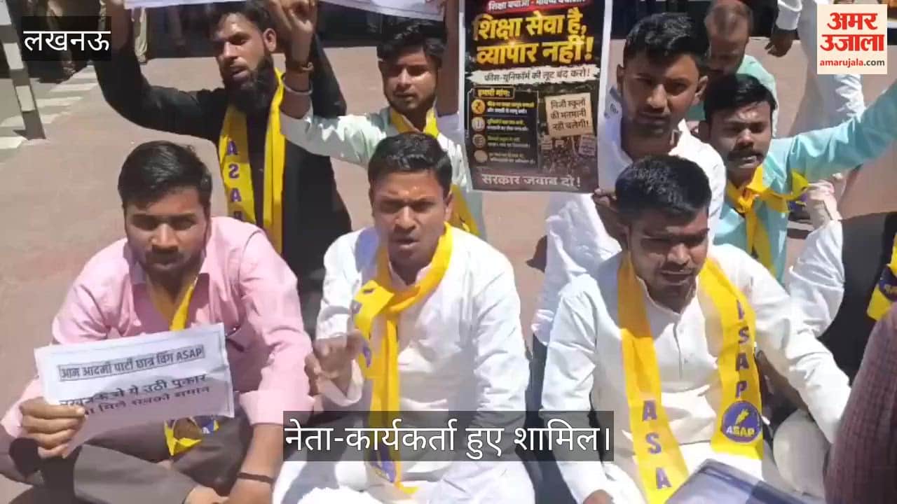 VIDEO: निजी स्कूलों में फीस बढ़ोतरी के खिलाफ आम आदमी पार्टी ने दिया धरना, पुलिस ने हल्का बल प्रयोग कर हिरासत में लिया