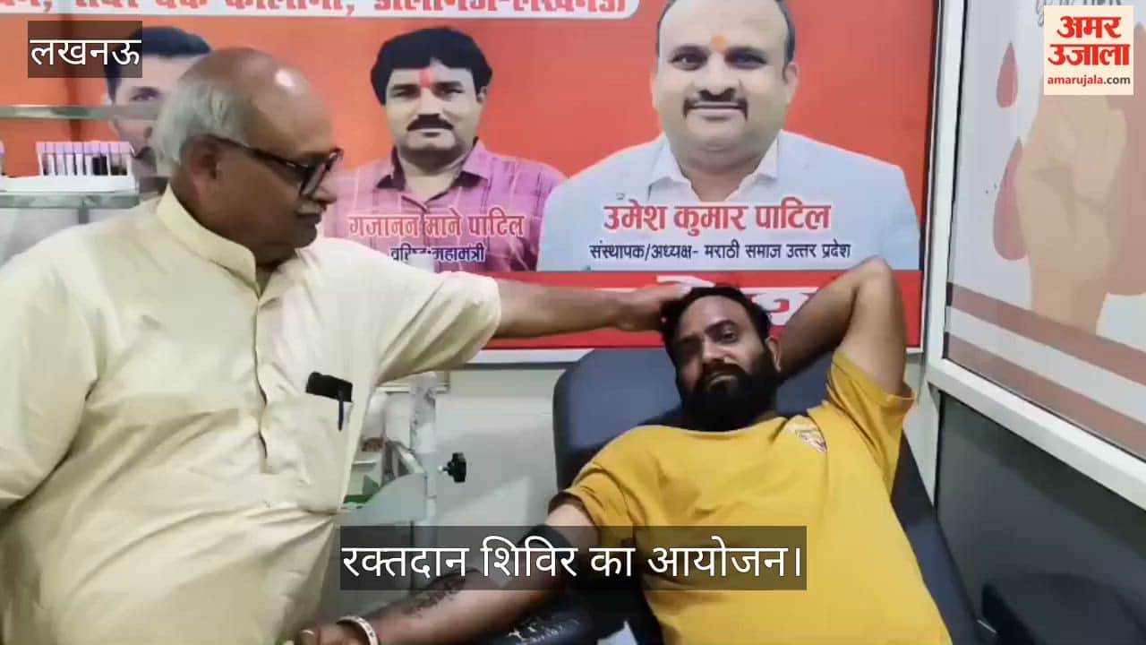 VIDEO:  पूर्व राज्यपाल राम नाईक के 92वें जन्मदिवस के मौके पर रक्तदान शिविर का आयोजन