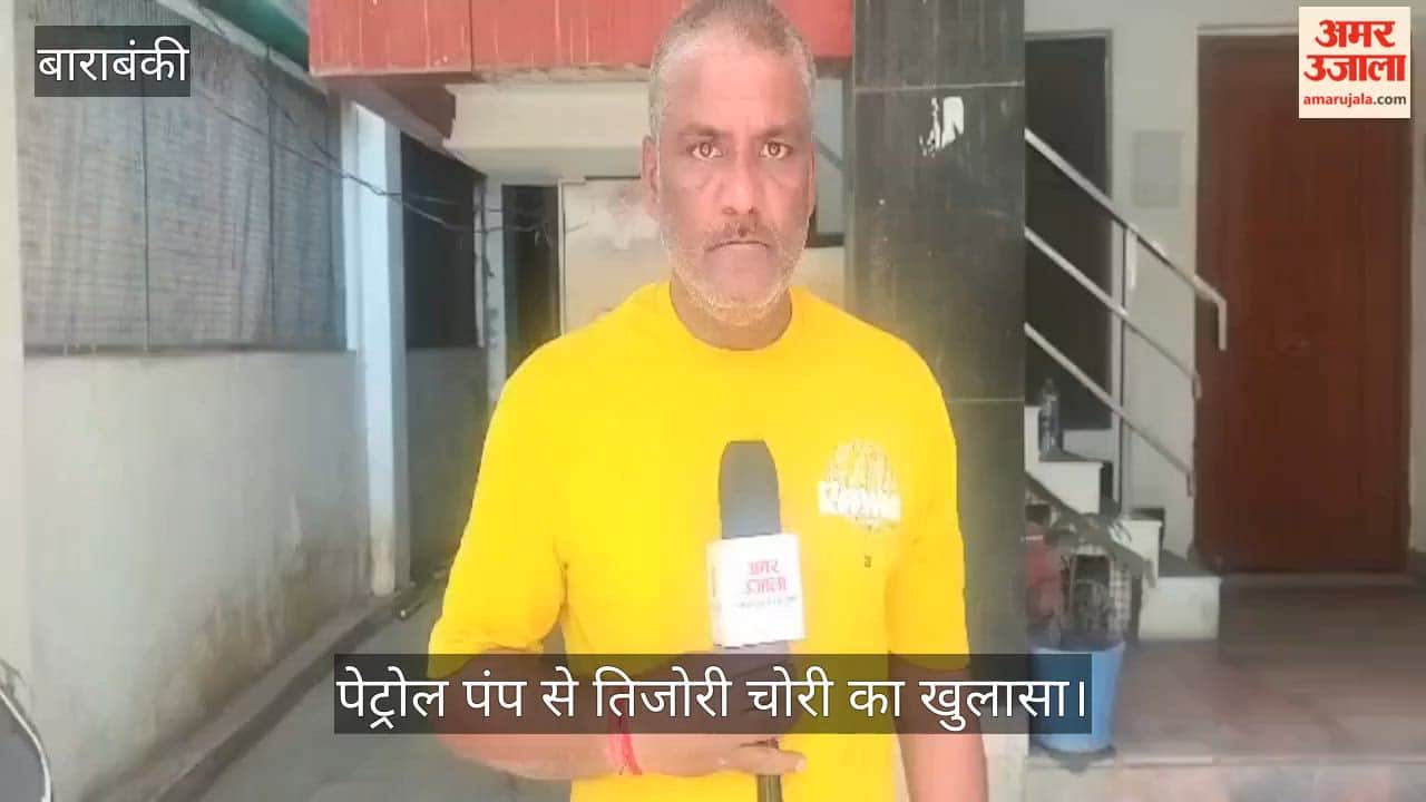 बाराबंकी में पेट्रोल पंप से तिजोरी चोरी का खुलासा, आरोपी पंप कर्मी को पुलिस ने किया गिरफ्तार