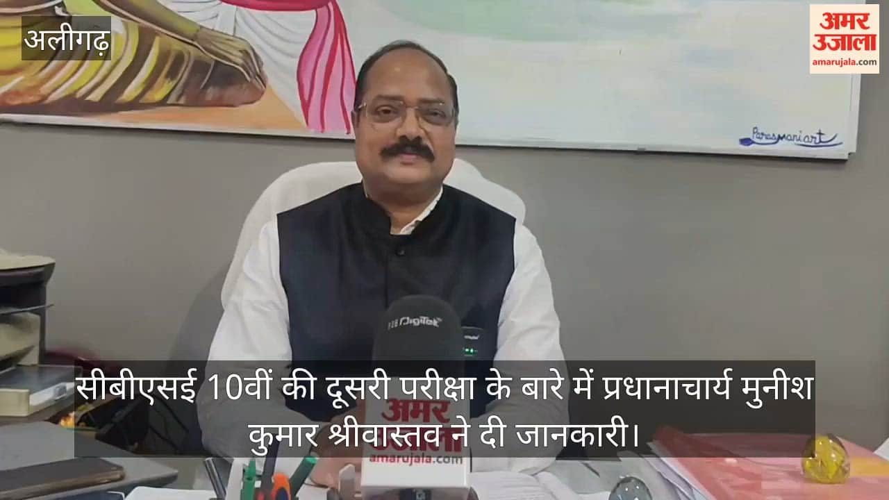 सीबीएसई 10वीं की दूसरी परीक्षा के बारे में प्रधानाचार्य मुनीश कुमार श्रीवास्तव ने दी  जानकारी