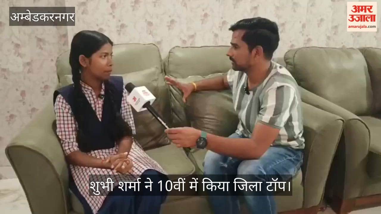 अंबेडकरनगर में शुभी शर्मा ने बिना ट्यूशन सीबीएसई में 10वीं में किया जिला टॉप
