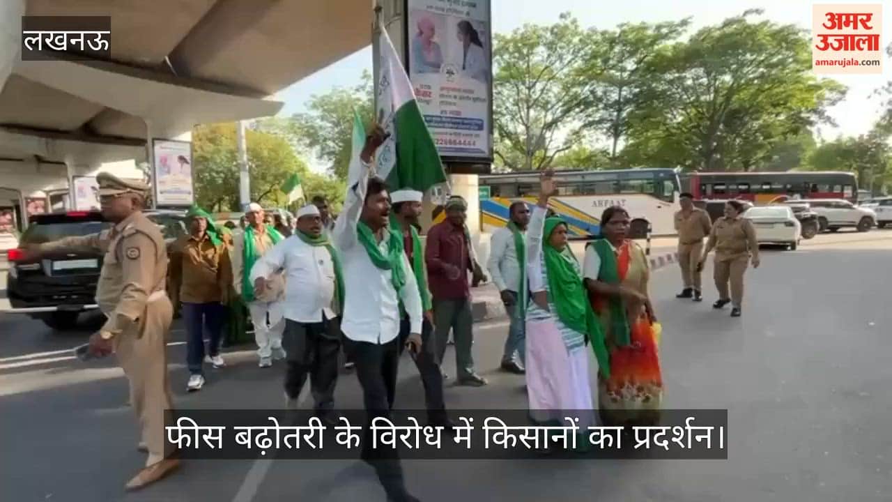 VIDEO: फीस बढ़ोतरी के विरोध में किसानों का प्रदर्शन, राजू गुप्ता के नेतृत्व में उठाई गई आवाज