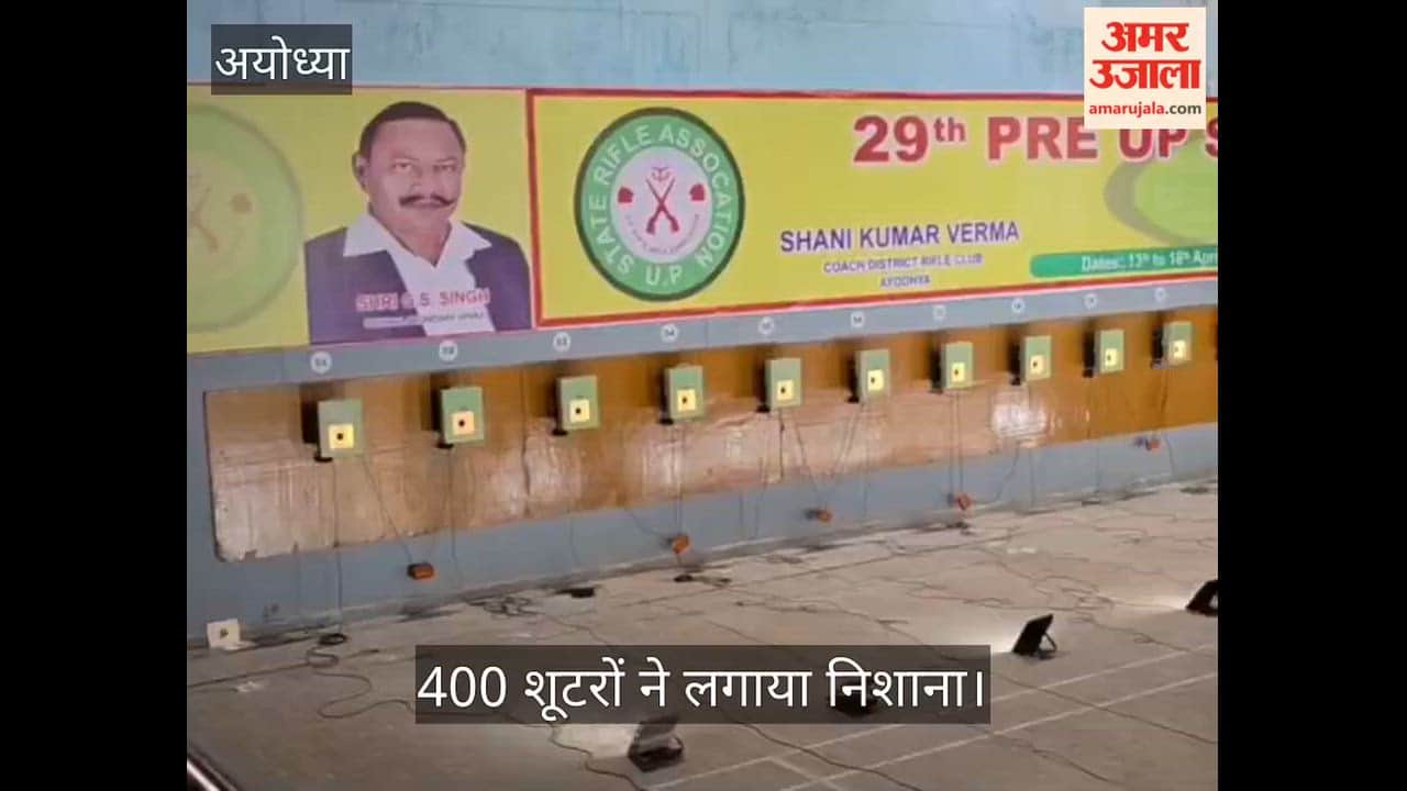 अयोध्या में 400 शूटरों ने लगाया निशाना, 17 अप्रैल को यूपी प्री-स्टेट शूटिंग प्रतियोगिता का समापन
