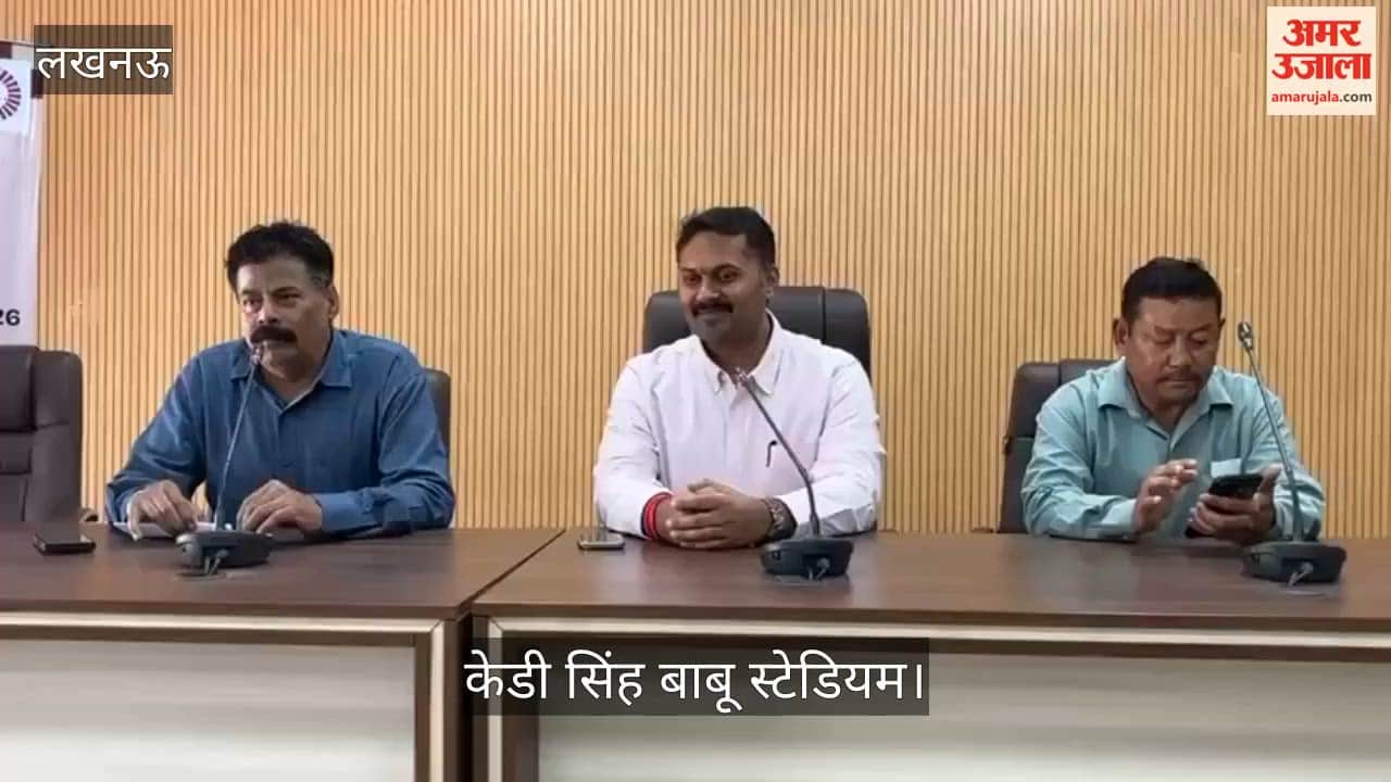 VIDEO: केडी सिंह बाबू स्टेडियम में डिस्ट्रिक्ट बॉक्सिंग चैंपियनशिप को लेकर प्रेस वार्ता, आयोजकों ने दी जानकारी