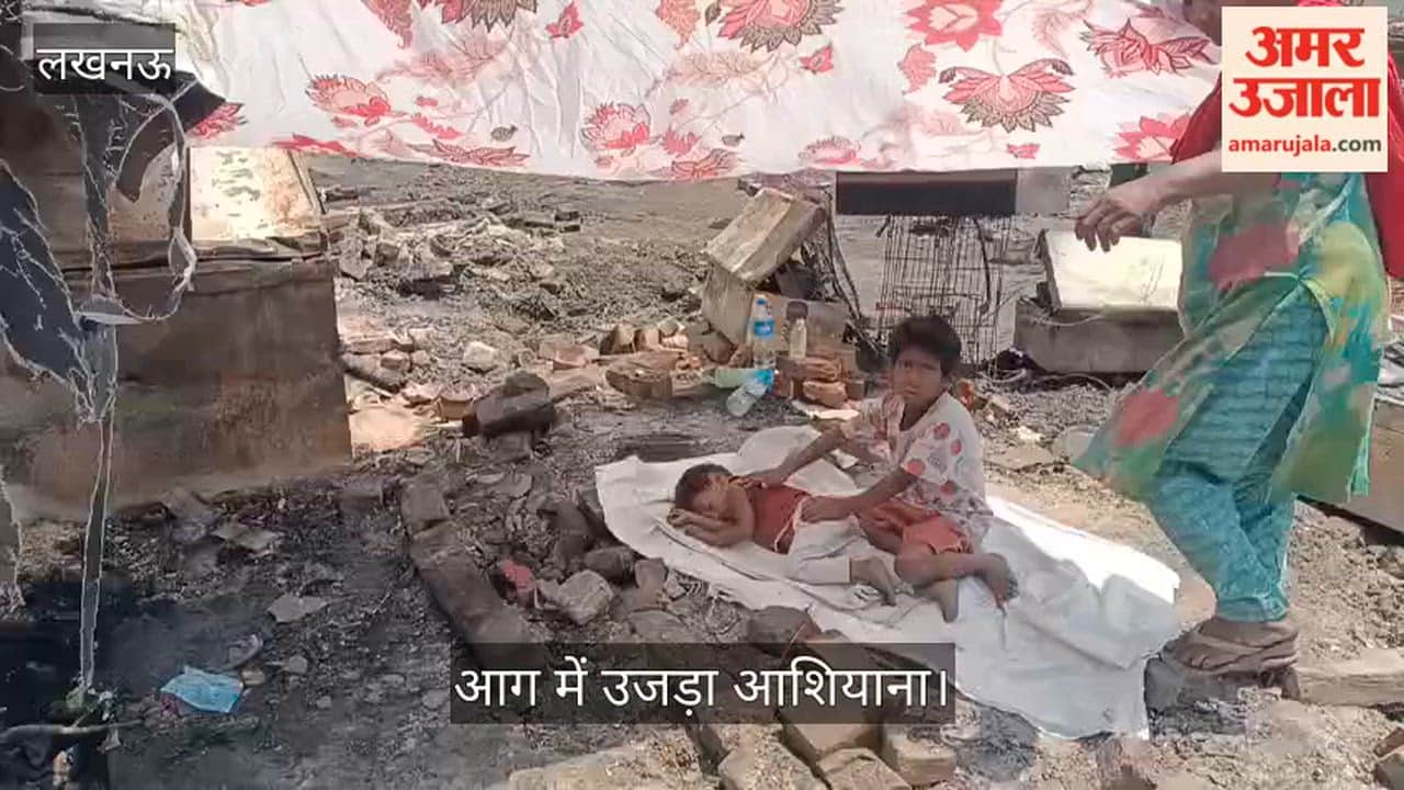 VIDEO: आग में उजड़ा आशियाना, खुले आसमान तले जिंदगी; पांच साल का रहीम भाई को सुला रहा