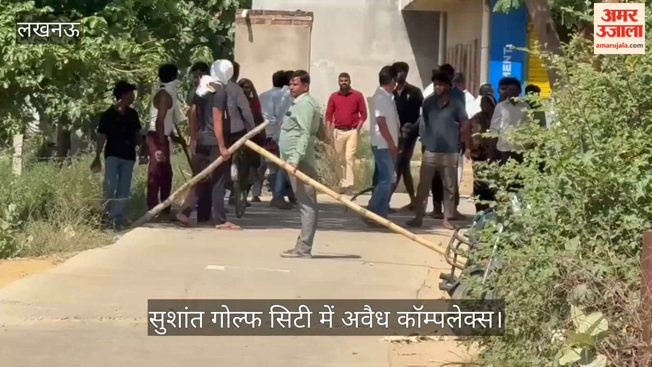 VIDEO: सुशांत गोल्फ सिटी में अवैध कॉम्पलेक्स तोड़ने गई एलडीए की टीम पर हमला