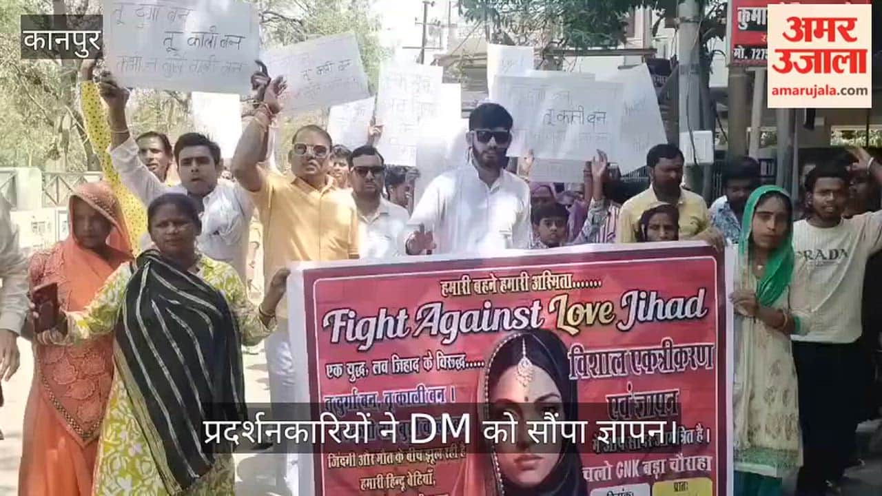 Kanpur Massive Movement Against Love Jihad Defiant Slogans Reverberate from Ram Gopal Crossing to the Collectorate