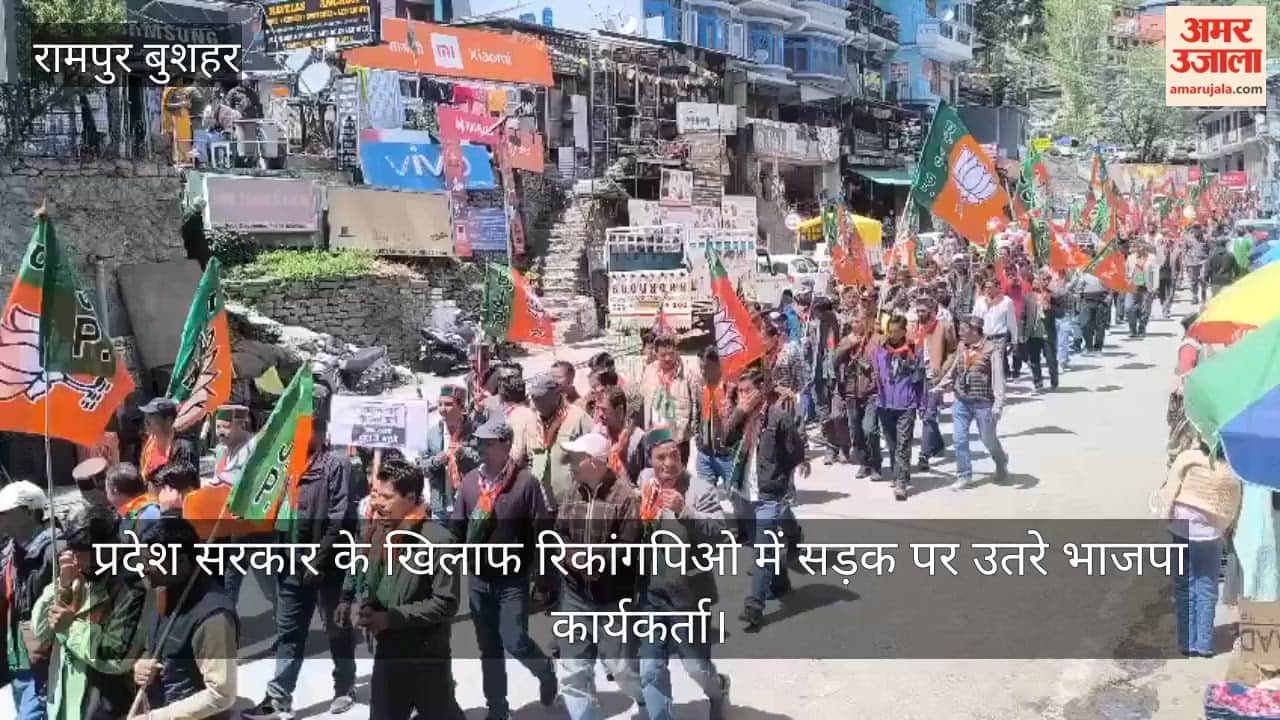 BJP workers took to the streets in Reckong Peo against the state govt.