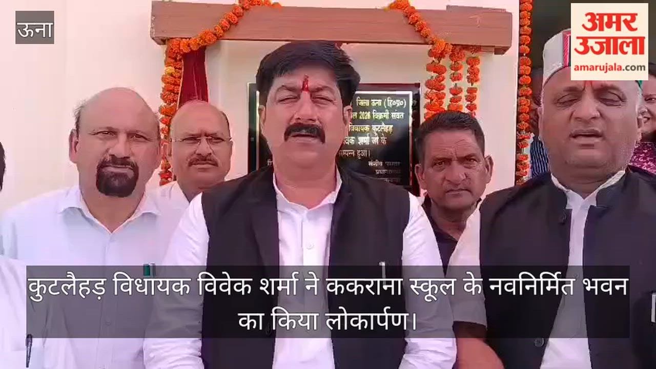 Kutlahar MLA Vivek Sharma inaugurated the newly constructed building of Kakarana School.