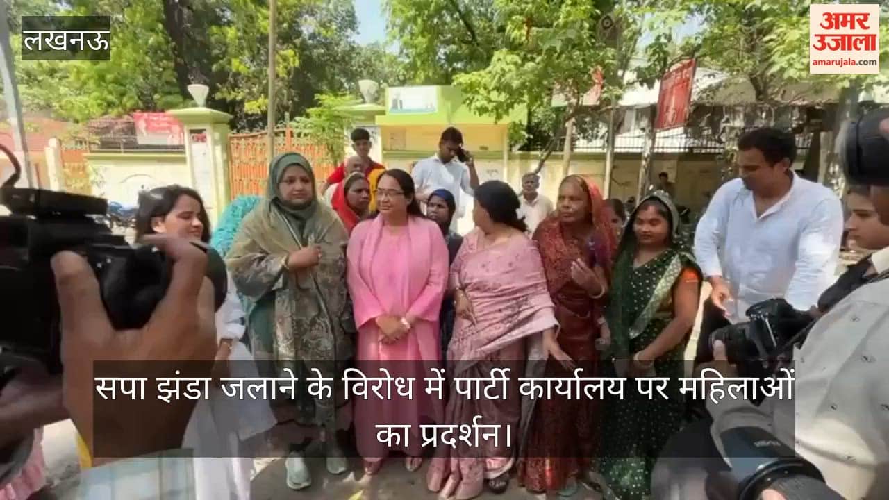 Video:सपा झंडा जलाने के विरोध में पार्टी कार्यालय पर महिलाओं का प्रदर्शन