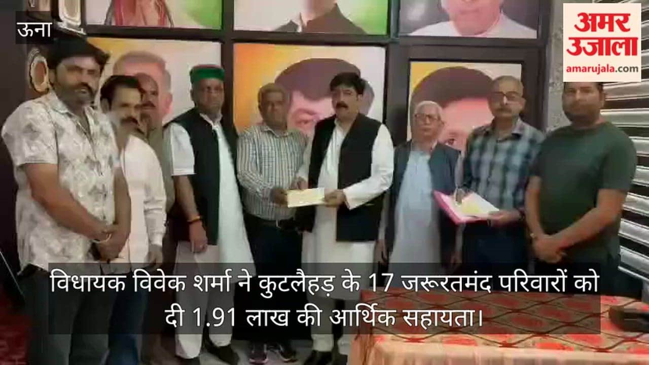 MLA Vivek Sharma provided financial assistance of Rs 1.91 lakh to 17 needy families of Kutlahar.