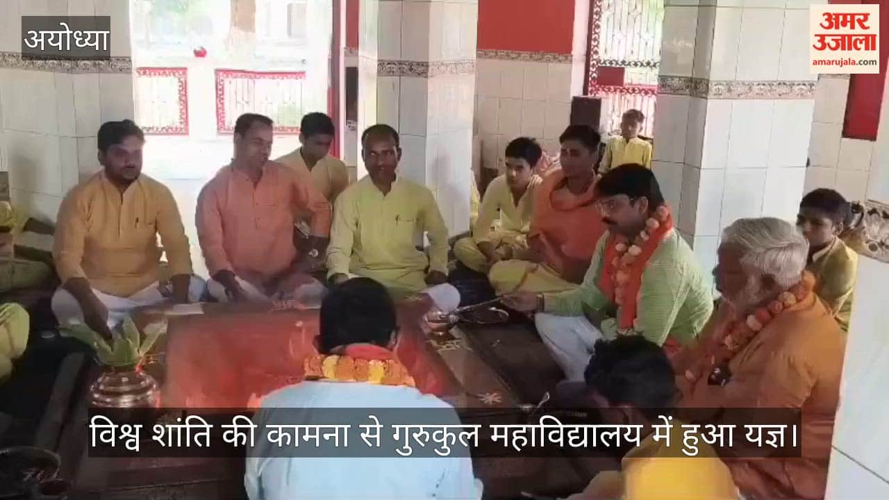 अयोध्या में विश्व शांति की कामना से गुरुकुल महाविद्यालय में यज्ञ का आयोजन