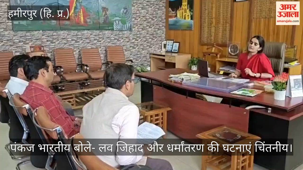 Hamirpur: Pankaj Bharatiya said – incidents of love jihad and conversion are worrying.