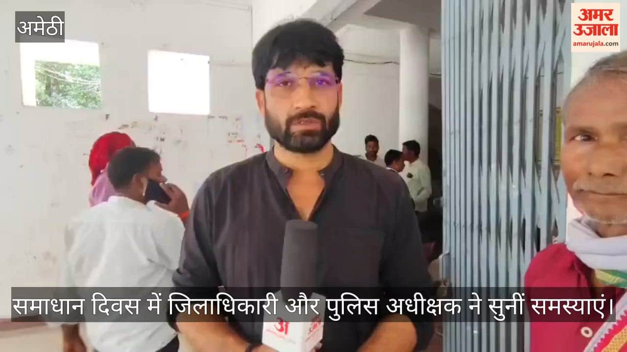 अमेठी में समाधान दिवस में पीड़ित बोला- एक साल से काट रहा चक्कर, फिर भी नहीं खाली हुआ चकमार्ग