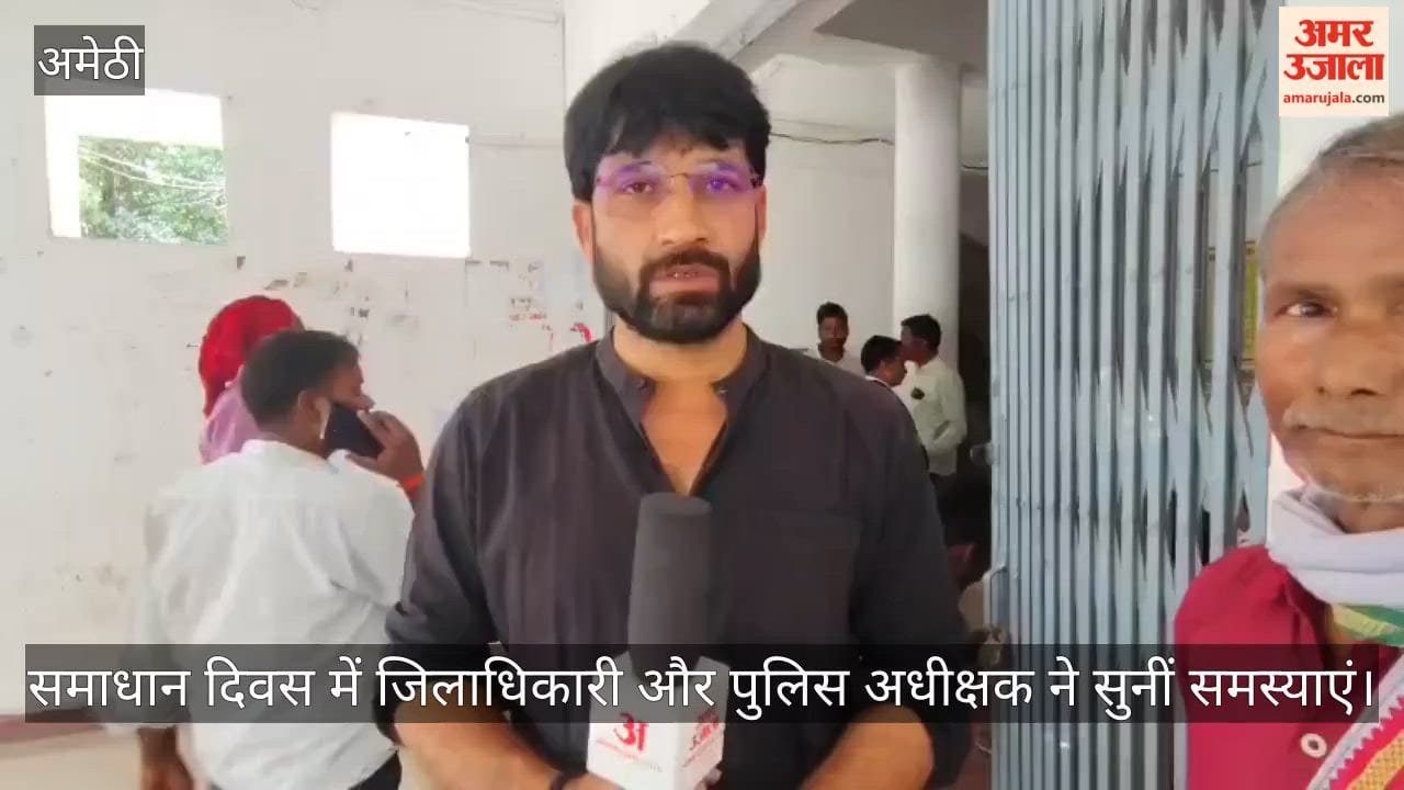 अमेठी में समाधान दिवस में पीड़ित बोला- एक साल से काट रहा चक्कर, फिर भी नहीं खाली हुआ चकमार्ग