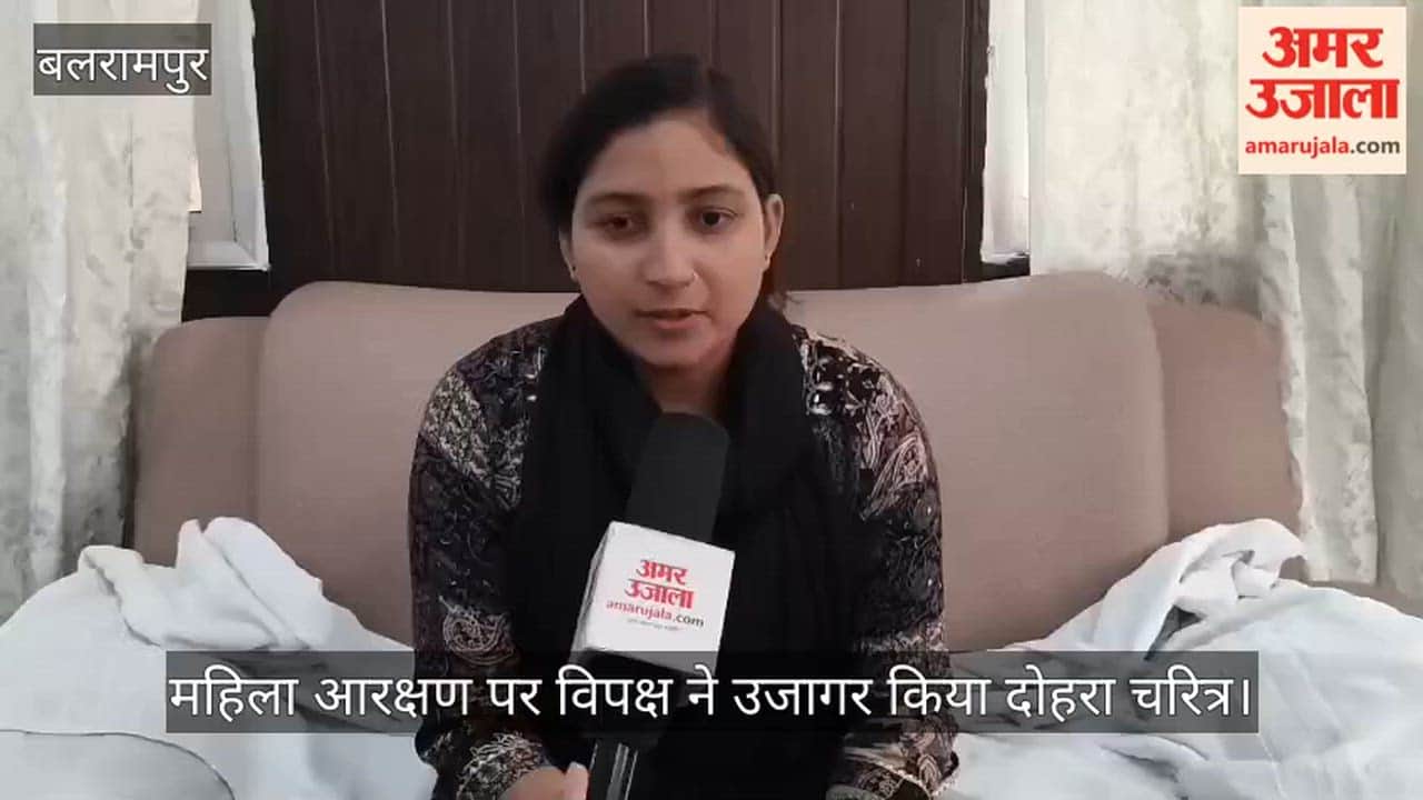 बलरामपुर में जिला पंचायत अध्यक्ष बोलीं- महिला आरक्षण पर विपक्ष ने उजागर किया दोहरा चरित्र
