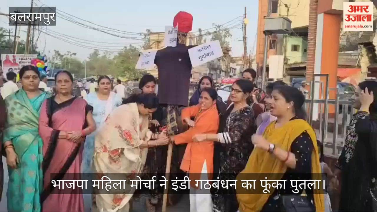 बलरामपुर में भाजपा महिला मोर्चा ने इंडी गठबंधन का फूंका पुतला