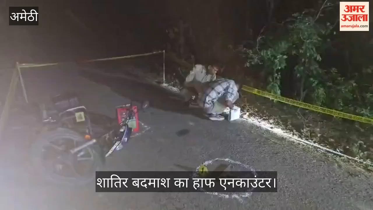 अमेठी में शातिर बदमाश का हाफ एनकाउंटर, 20 से अधिक आपराधिक मामले हैं दर्ज