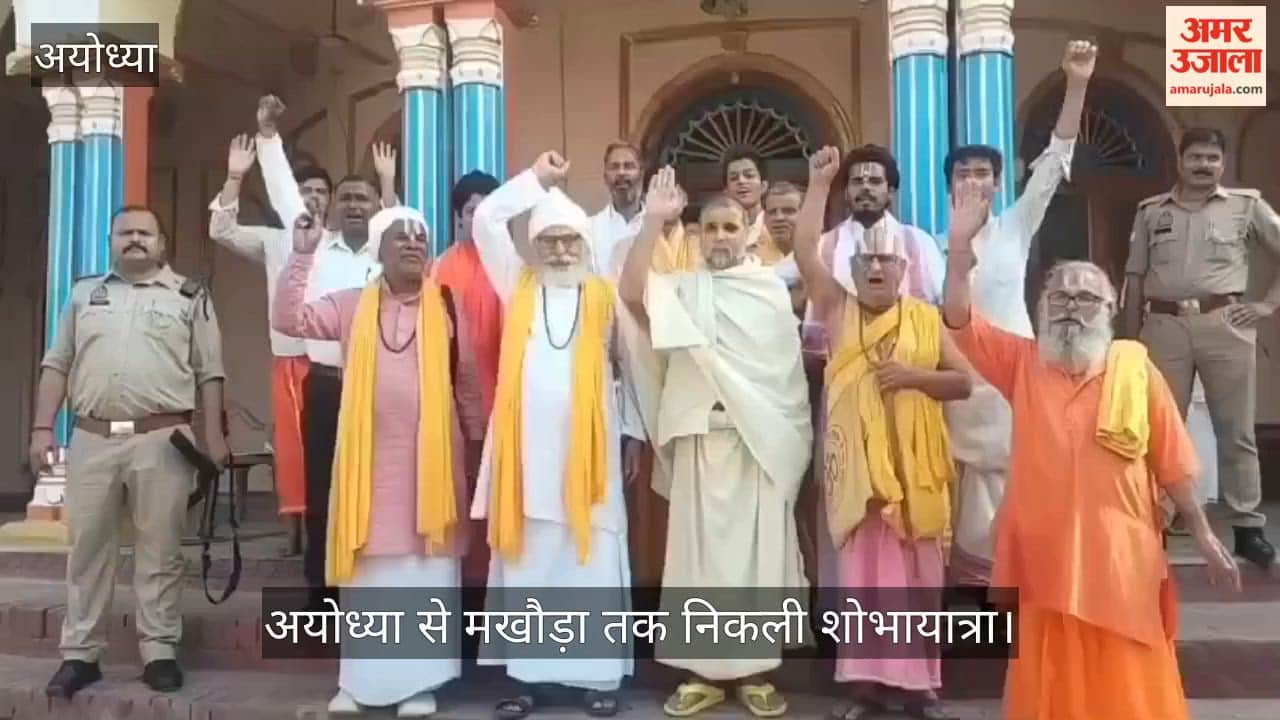 जानकी नवमी उत्सव में अयोध्या से मखौड़ा तक निकली शोभायात्रा