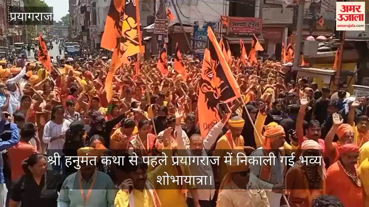 A grand procession was taken out in Prayagraj before the Hanuman Katha, with cheers echoing.