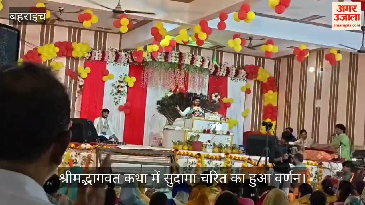 रुपईडीहा में चल रही श्रीमद्भागवत कथा में सुदामा चरित का हुआ मार्मिक वर्णन, श्रद्धालु भावविभोर