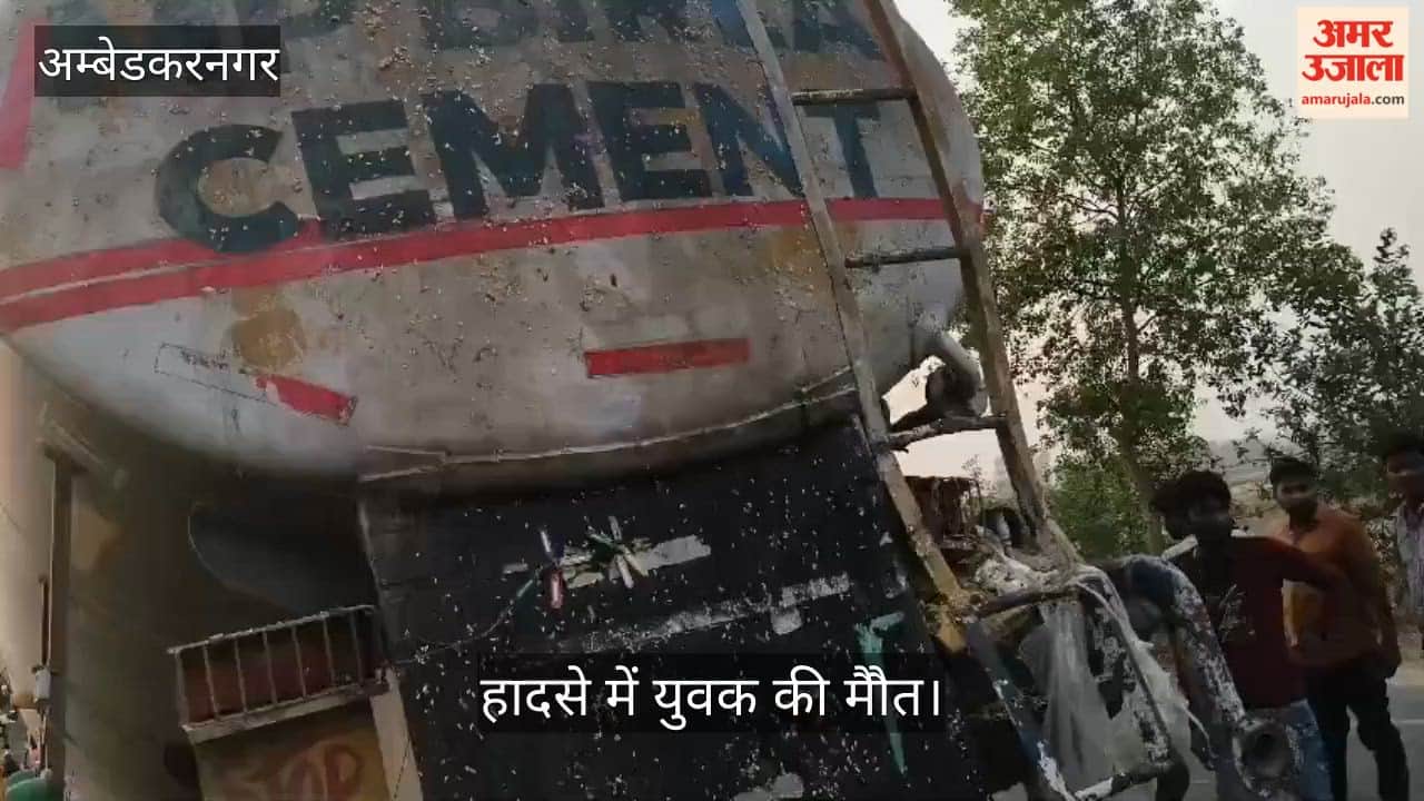 अंबेडकरनगर में टैंकर में भिड़ी पिकअप, चालक की मौत