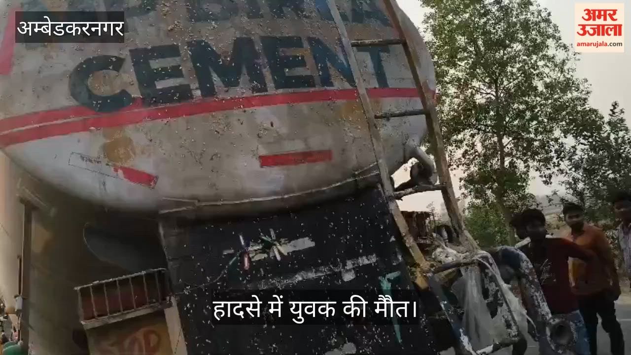 अंबेडकरनगर में टैंकर में भिड़ी पिकअप, चालक की मौत