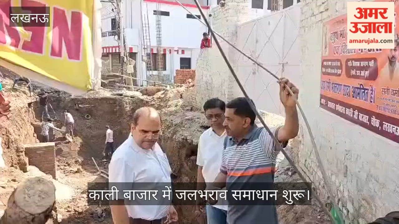 Video: काली बाजार में जलभराव समाधान शुरू, पाइपलाइन शिफ्ट कर हटेगा नाले का अवरोध