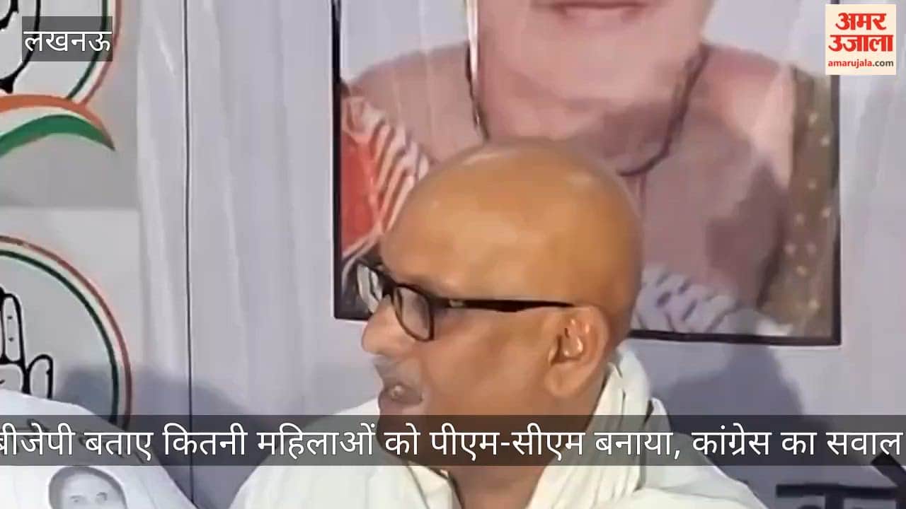 Video: बीजेपी बताए कितनी महिलाओं को पीएम-सीएम बनाया, कांग्रेस का सवाल