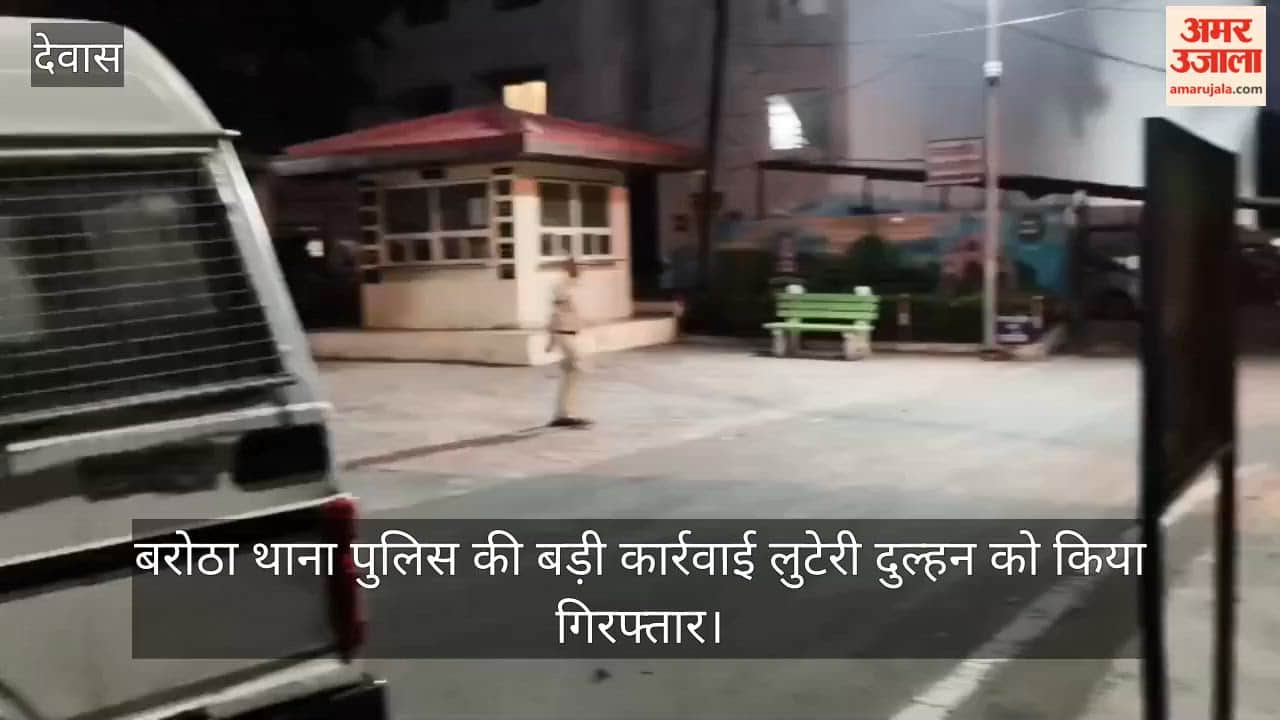 Dewas News: Bride scam gang busted in marriage fraud, fake bride and four others arrested