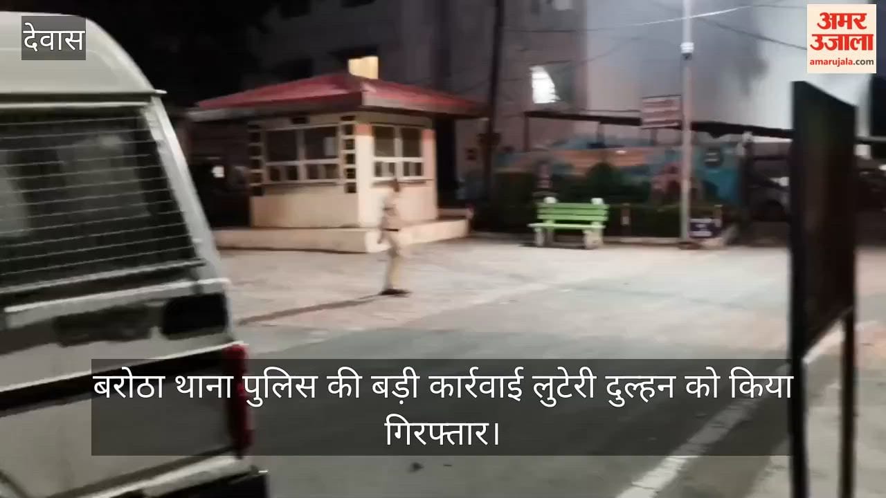 Dewas News: Bride scam gang busted in marriage fraud, fake bride and four others arrested