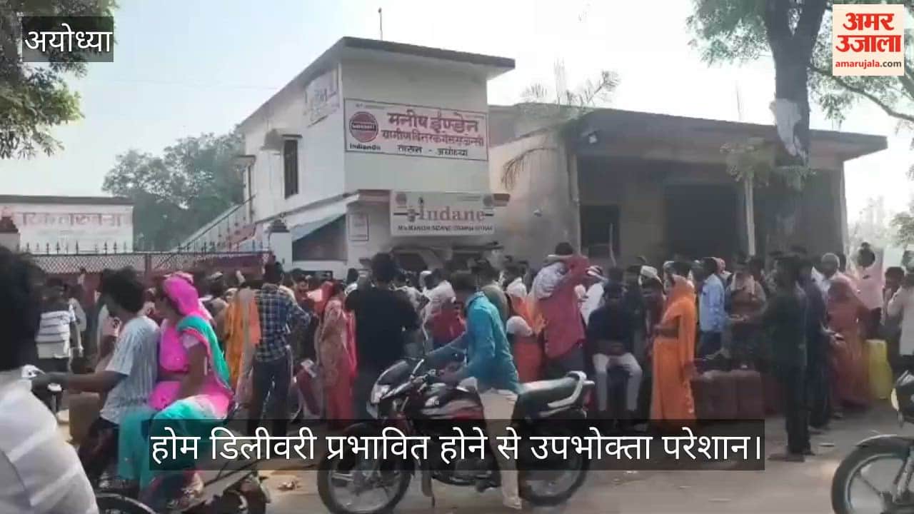 VIDEO: गैस आपूर्ति व्यवस्था पर सवाल, होम डिलीवरी प्रभावित होने से उपभोक्ता परेशान