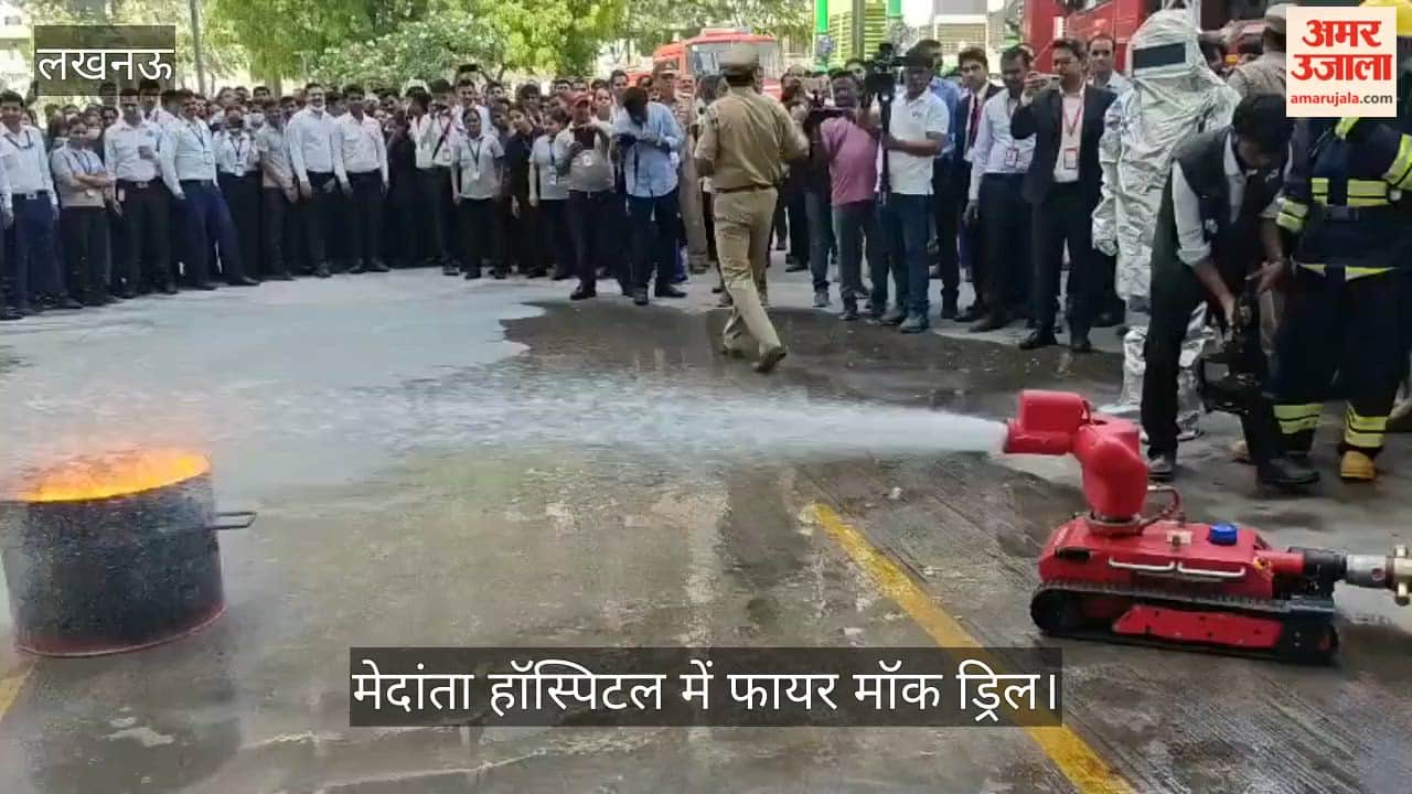 Video: मेदांता हॉस्पिटल में फायर मॉक ड्रिल, डीजी सुजीत पांडे रहे मौजूद