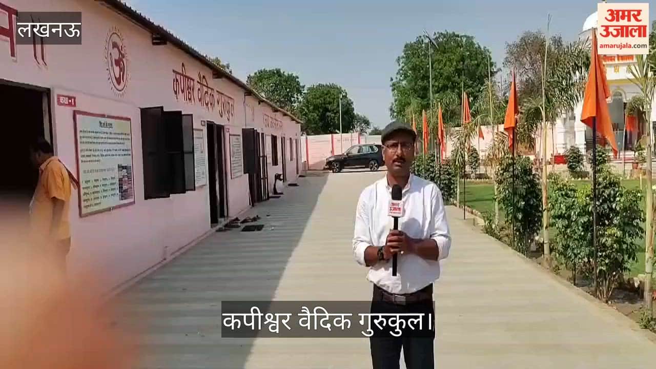 Video: कपीश्वर वैदिक गुरुकुल में वेदों संग आधुनिक शिक्षा, 35 जिलों के छात्र पढ़ रहे