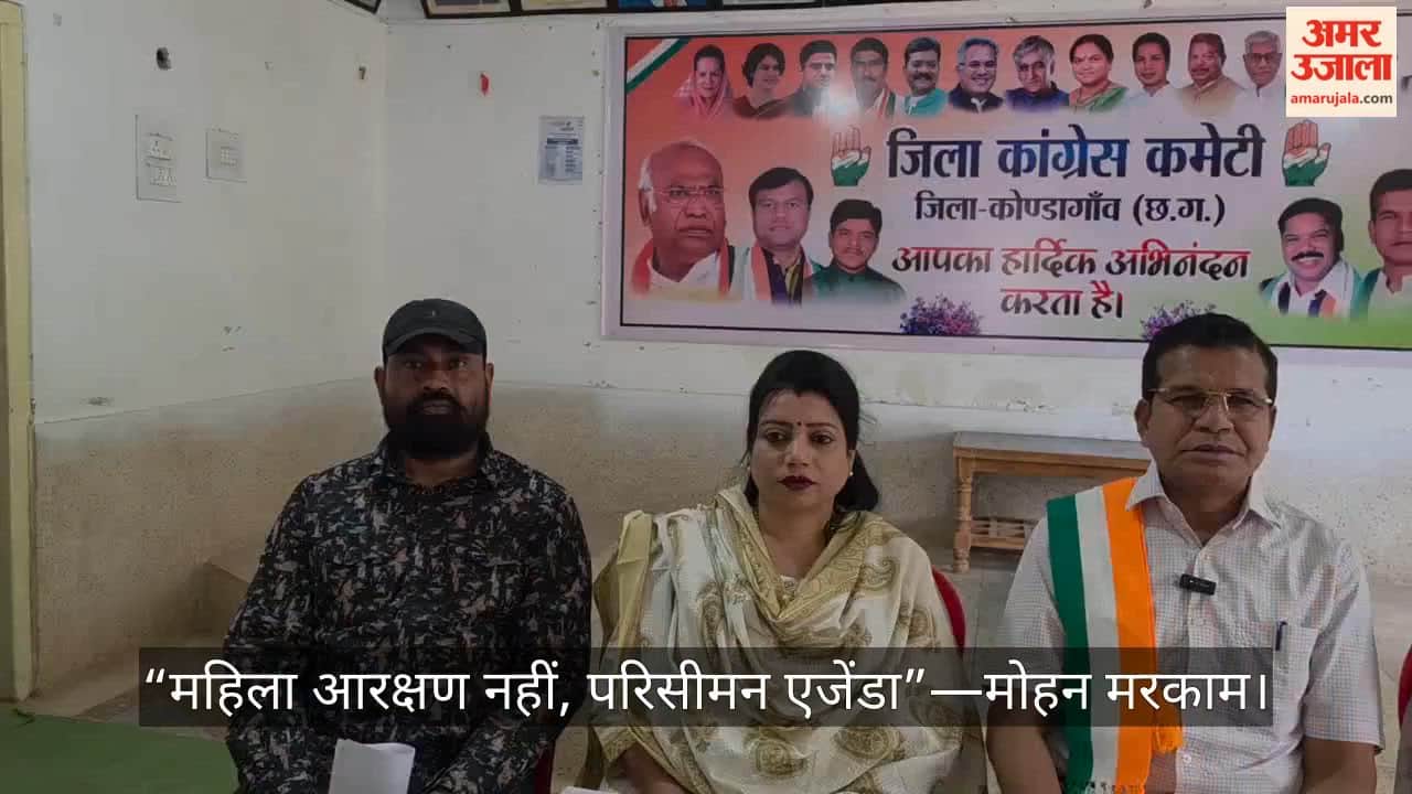 Kondagaon Congress Accuses BJP of Spreading Confusion Over Women's Reservation Bill